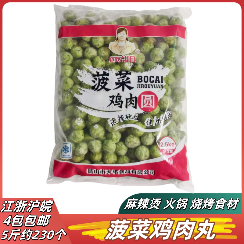 顾大姐菠菜鸡肉丸子冷冻火锅丸子麻辣烫串串商用食材蔬菜丸20斤