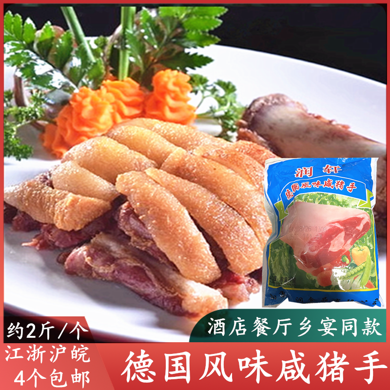 润轩德国风味猪手腌制猪肘子猪蹄膀咸蹄髈酒店乡宴特色半成品商用,水产肉类/新鲜蔬果/熟食,生猪肉,淘宝优惠券,粉丝福利购,淘宝优惠卷