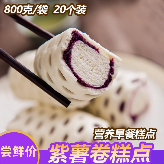 紫薯卷800g 20个 儿童营养早餐包子 面食花卷速冻包子早点