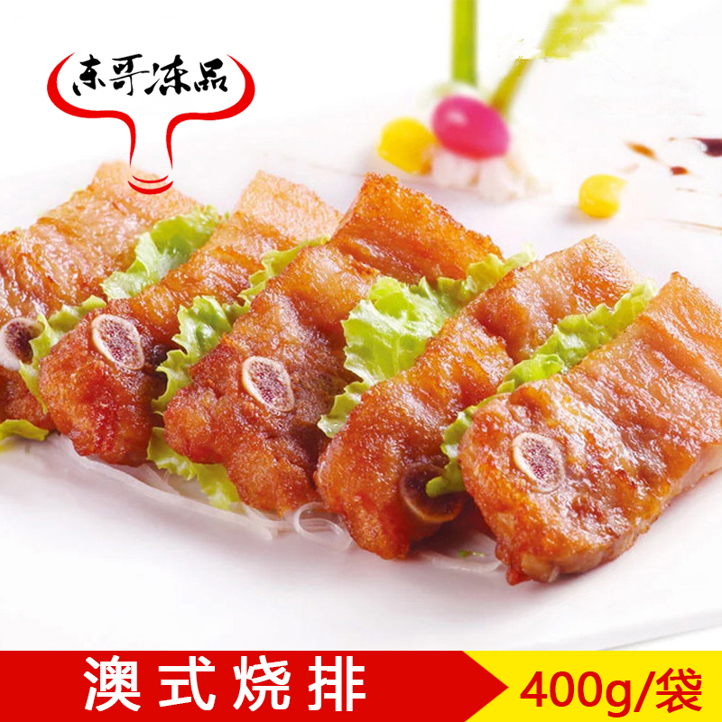 澳式烧排400g冷冻酒店半成品腌制排骨猪肋排肉排油炸私房菜餐厅