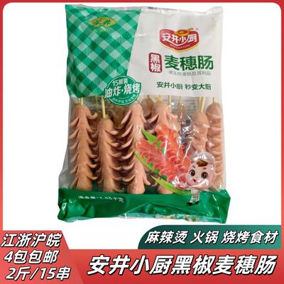 黑椒麦穗肠商用热狗肠