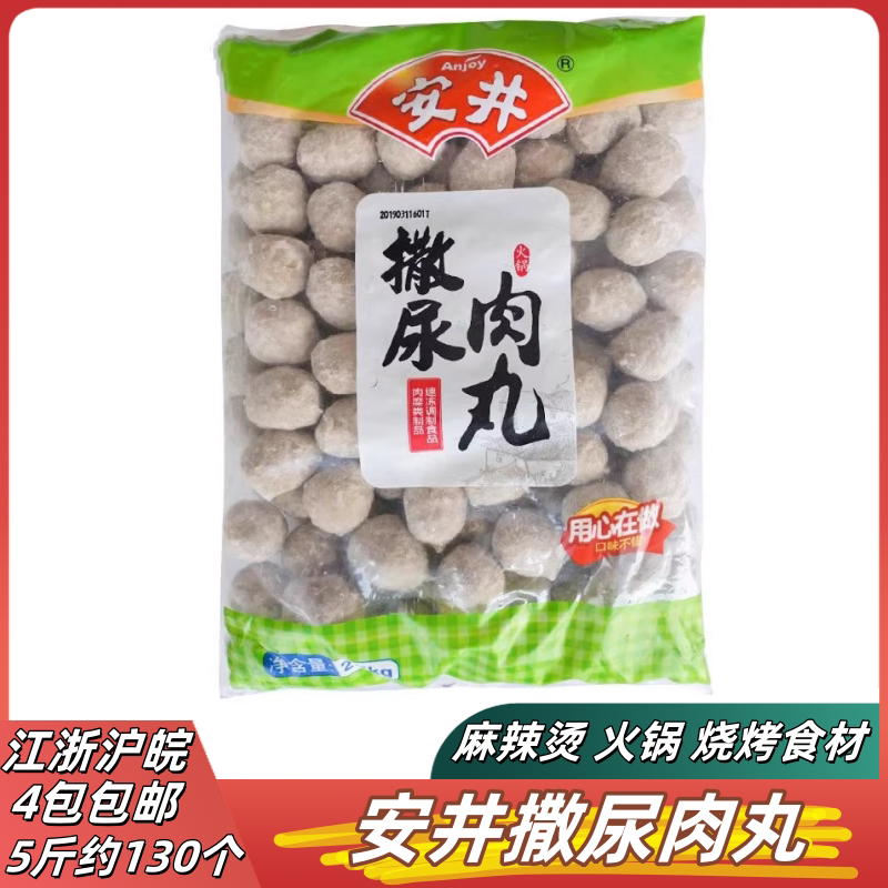 安井撒尿肉丸牛丸风味丸火锅丸子图片