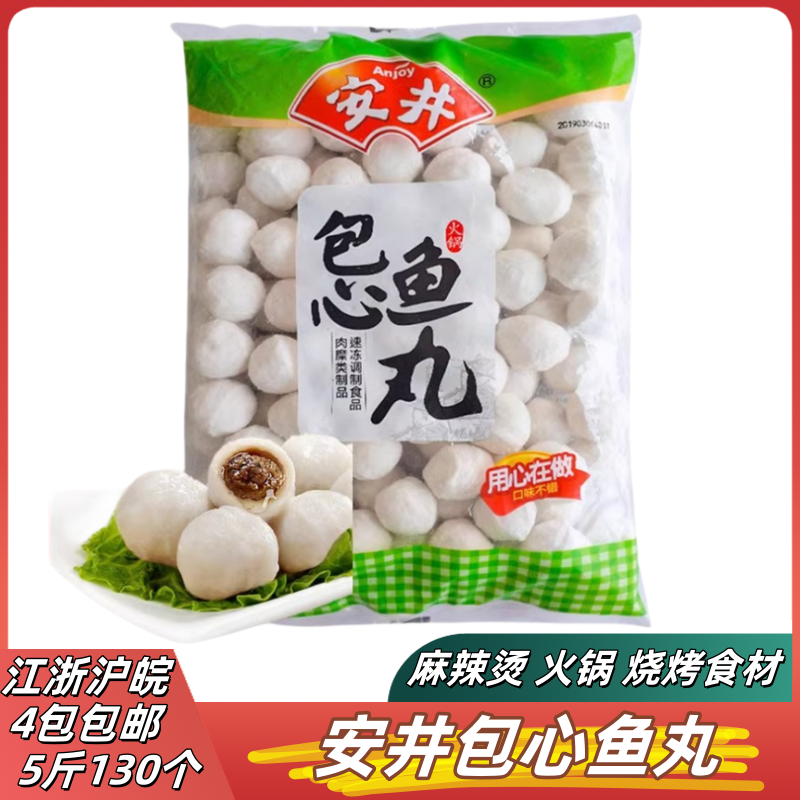 福满福包心鱼丸福州灌汤鱼丸