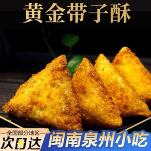 黄金带子酥225g港式早点油炸小吃点心酒店餐厅商用半成品速食食材