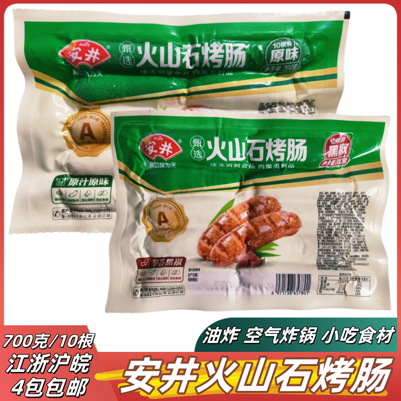 安井火山石烤肠台湾地道地肠肉肠