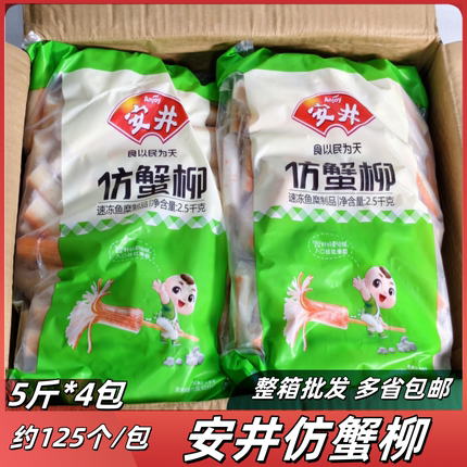 安井仿蟹柳仿蟹肉棒蟹味棒火锅丸子麻辣烫关东煮食材冷冻商用20斤