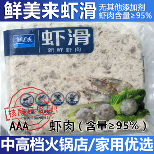 鲜美来AAA海底豆捞专用虾滑火锅食材青虾滑500g海鲜火锅料3A包邮