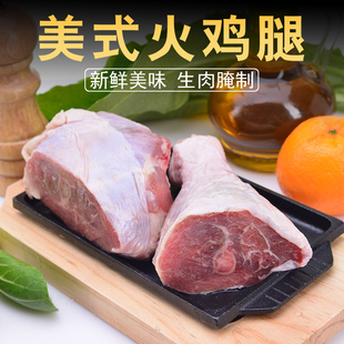 新鲜美式大火鸡腿 整只约2斤多 调理腌制 西餐厅 冷冻火鸡琵琶腿
