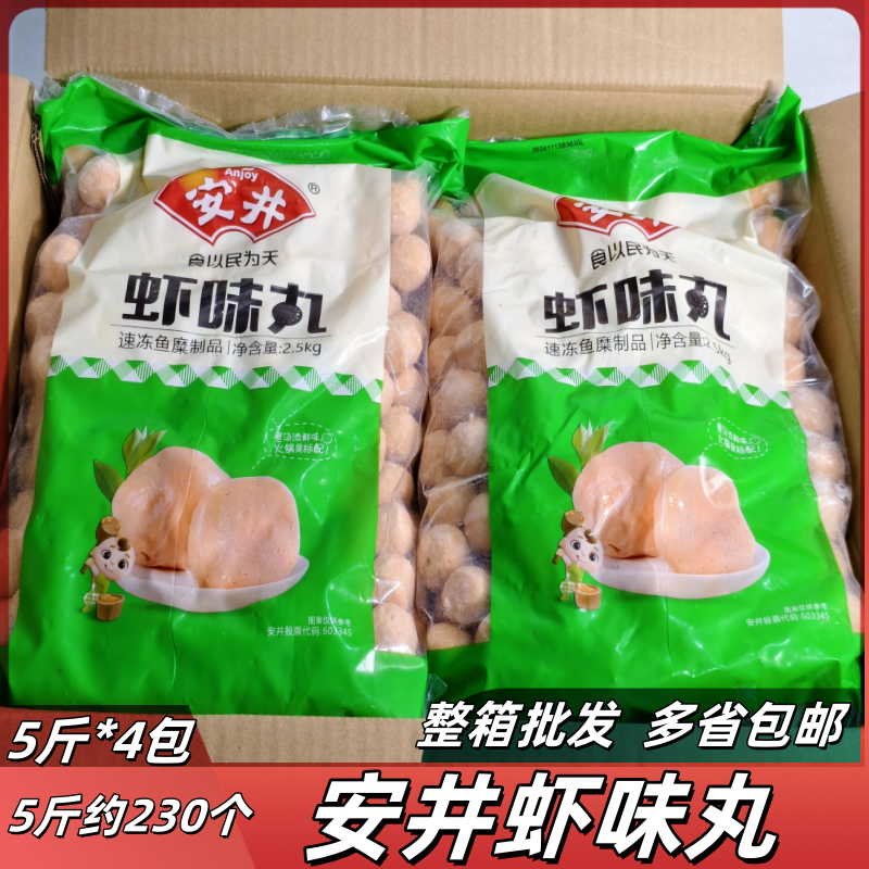 安井虾味丸实心红色鱼丸
