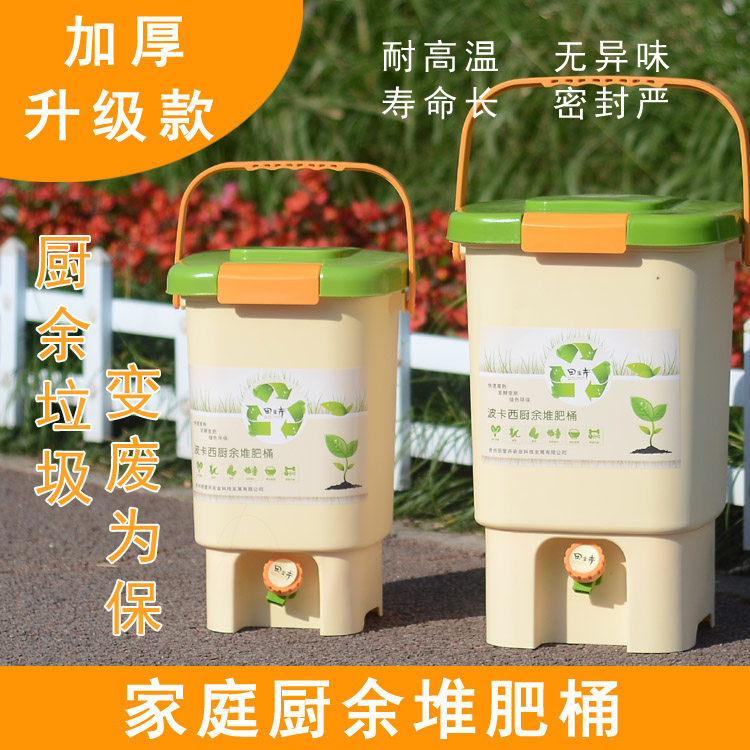 堆肥桶发酵桶波卡西厨余 余沤肥桶有机垃圾处理自制堆肥EM菌双盖