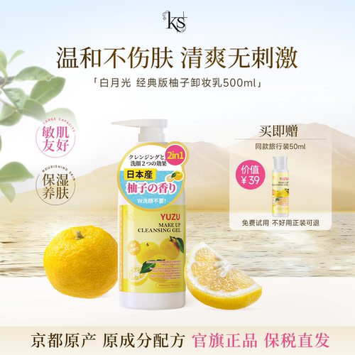 KS柚子卸妆乳旧版日本京都原产