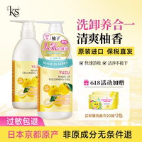 日本進口柚子卸妝乳無刺激550ml