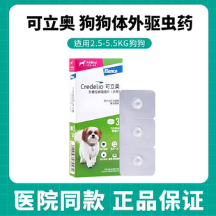 拜耳可立奥猫进口宠物狗驱虫药内服体外驱虫寄生虫驱跳蚤蜱虫专用
