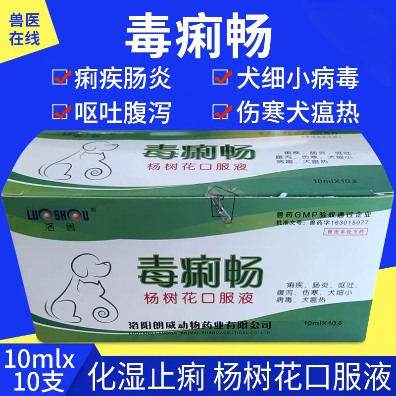杨树花犬猫肠炎腹泻痢疾呕吐，犬狗特色药品