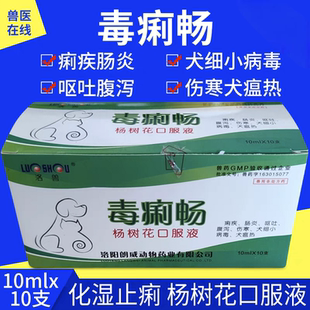 杨树花犬猫肠炎腹泻痢疾呕吐，犬瘟热细小伤寒临床用药