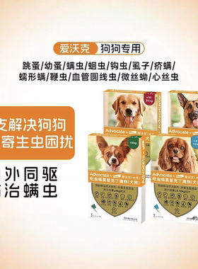 爱沃克犬用体内外一体驱虫药滴剂除耳螨跳蚤虱子成幼犬宠物狗德国