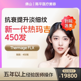 新一代热玛吉五代眼部面部提拉紧致医美容院抗衰除皱 到店医美