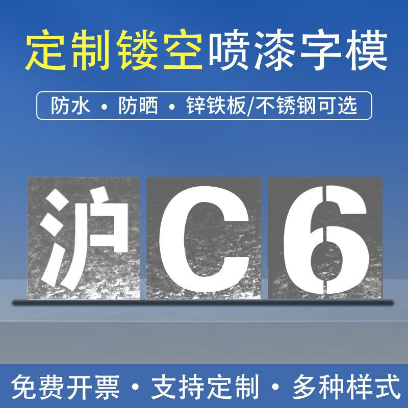 空心字镂空字喷漆字模广告牌制作广告牌/标识牌