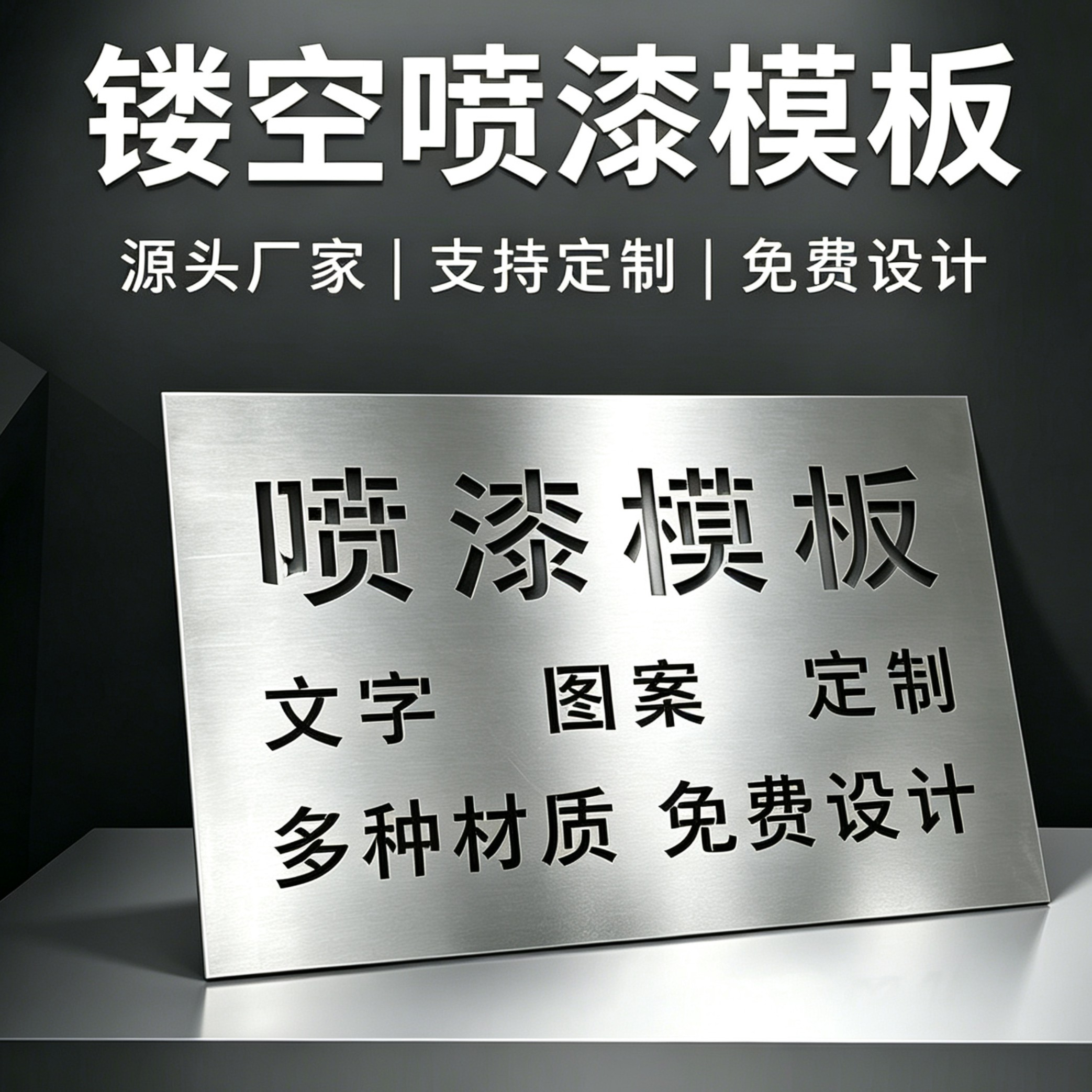喷漆模板镂空字定制数字字母模具