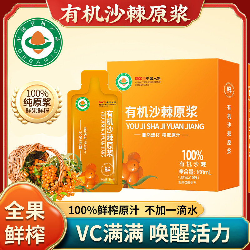有机沙棘原浆官方旗舰店正品纯新疆小果源VC100%原浆油果汁生榨