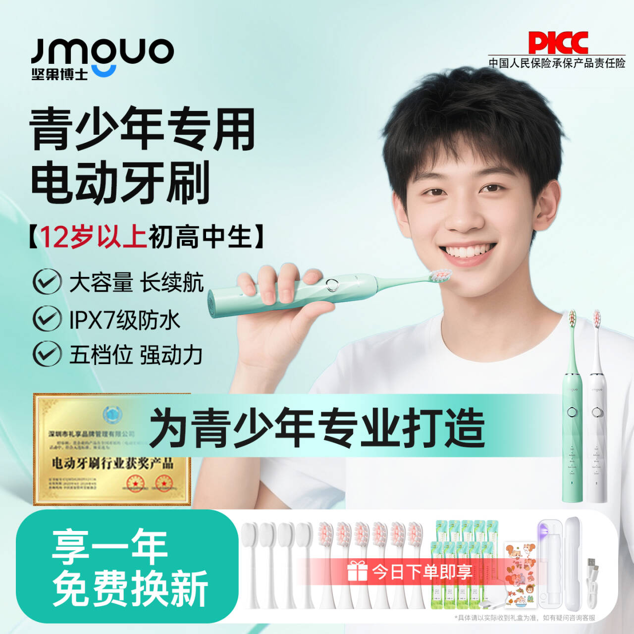 2025年新款电动牙刷青少年学生党