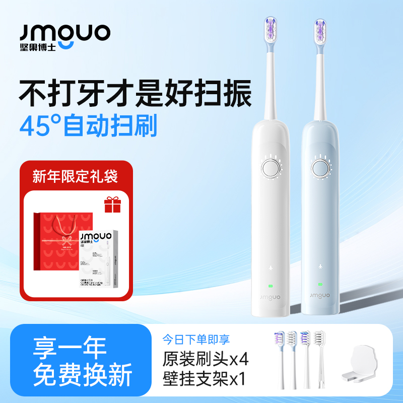JMGUO坚果博士电动牙刷扫振升级不打牙洁白中学生毕业礼生日礼物