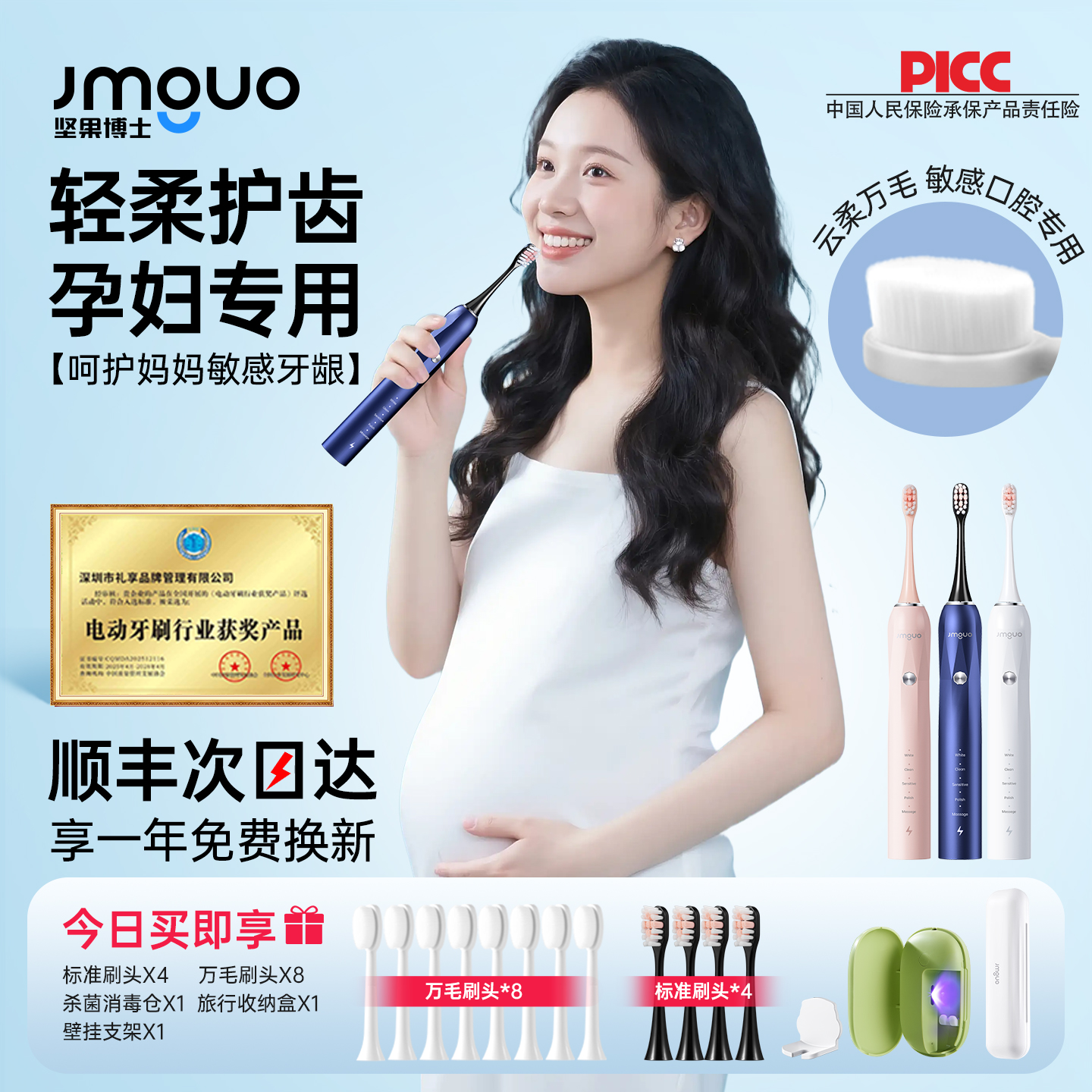 坚果博士孕期电动牙刷产妇月子期