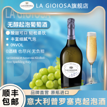 喜乐滋La Gioiosa普罗塞克Prosecco无醇无酒精起泡酒葡萄酒气泡酒