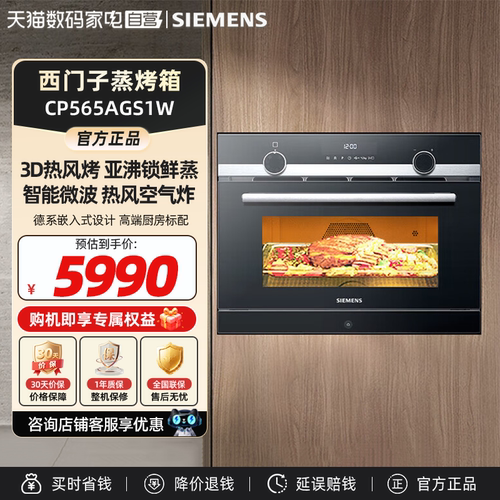 西门子烤箱 黑魔方微晶四合一嵌入式 微波蒸烤炸一体 CP565AGS1W