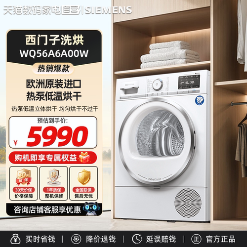 西门子烘干机 欧洲进口 10kg热泵低温烘干 3D立体烘干 WQ56A6A00W