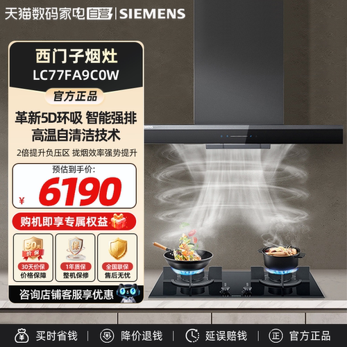 西门子5D环吸油烟机不跑烟26m³/min专利自清洁A9C0W