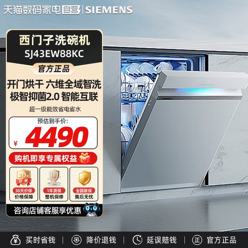 【自营】西门子极净魔盒2.0嵌入式15套+2洗碗机自动除菌EW88  33