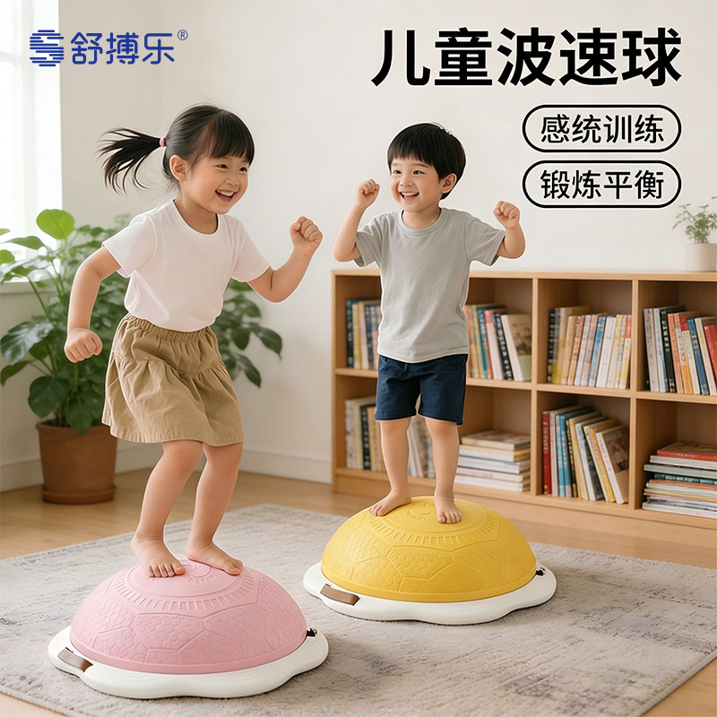 舒搏乐儿童波速球半圆平衡球蹦蹦球瑜伽半球脚踩前庭感统训练器材