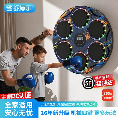 舒搏乐智能音乐拳击机墙靶家用