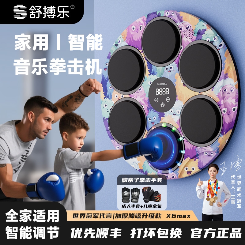 舒搏乐智能音乐拳击机
