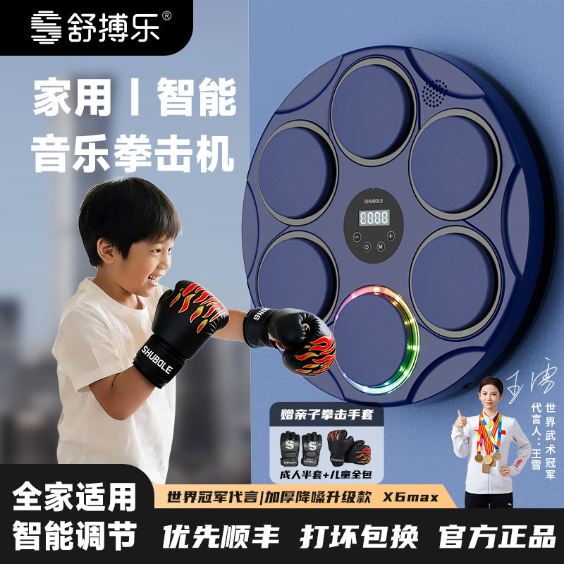 舒搏乐智能音乐拳击机墙靶家用儿童解压运动训练器男女孩生日礼物