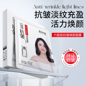 六胜肽面膜提拉紧致抗皱淡化细纹干纹补水保湿滋润焕靓改善暗沉