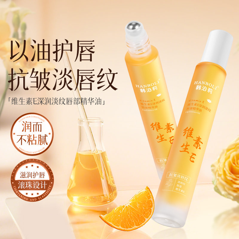 维生素唇部精华油保湿滋润润唇膏