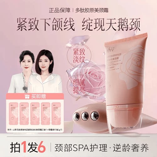 EII多肽玻色因紧致淡纹颈霜