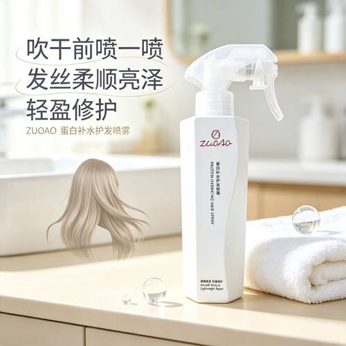 ZUOAO蛋白免洗护发喷雾补水亮泽
