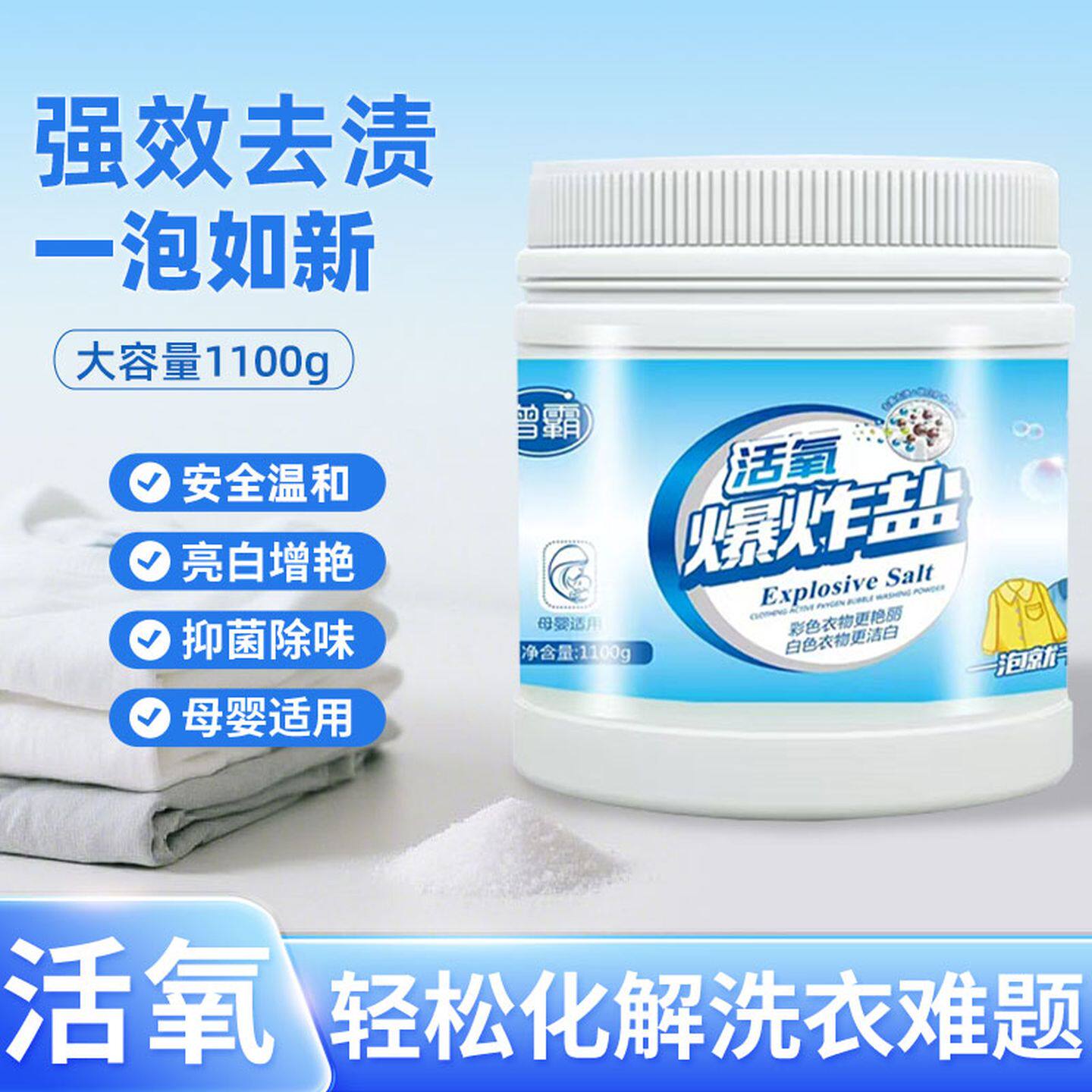 增霸活氧爆炸盐洗衣去污渍婴幼儿白色衣物彩漂粉去黄增漂白剂去渍