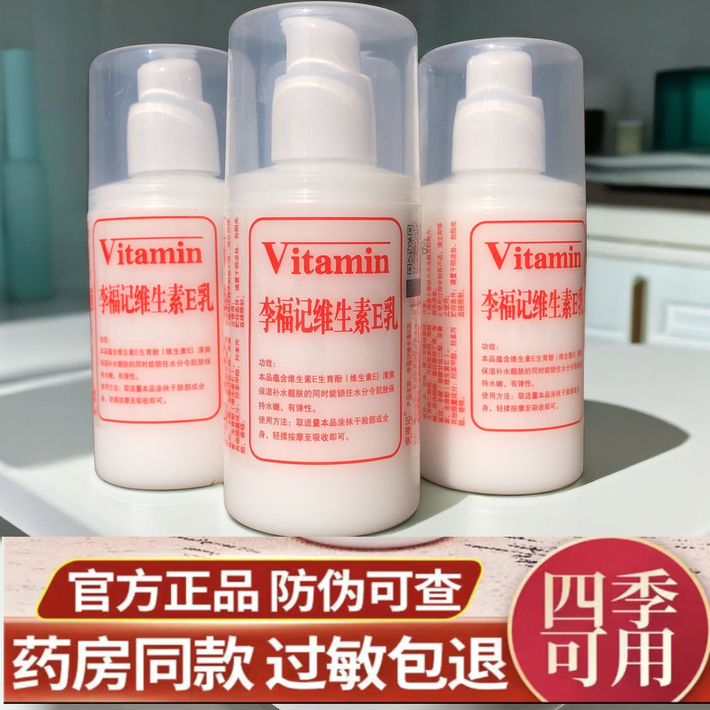 李福记维生素E乳补水保湿护手霜