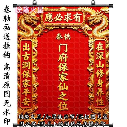 新款有求必应油画布卷轴画