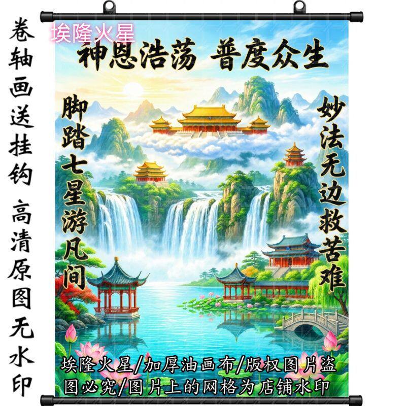 新款仙境山水画仙家山水画堂口家庭墙房间挂墙墙面家居挂画