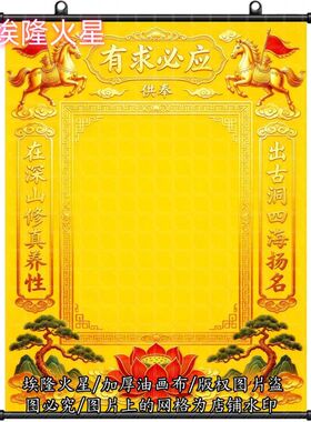 新款有求必应油画布仙家单子挂画