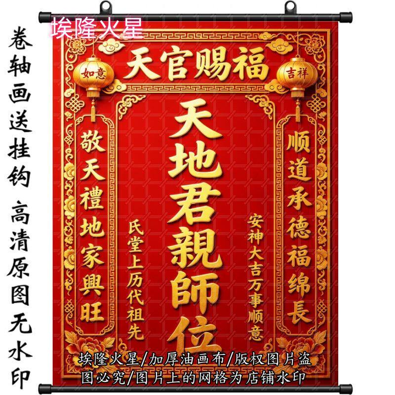 新款家神挂画天地君亲师挂画家庭