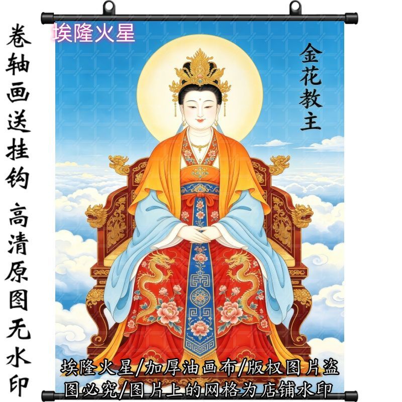 新款金花教主画像挂画墙上免打孔