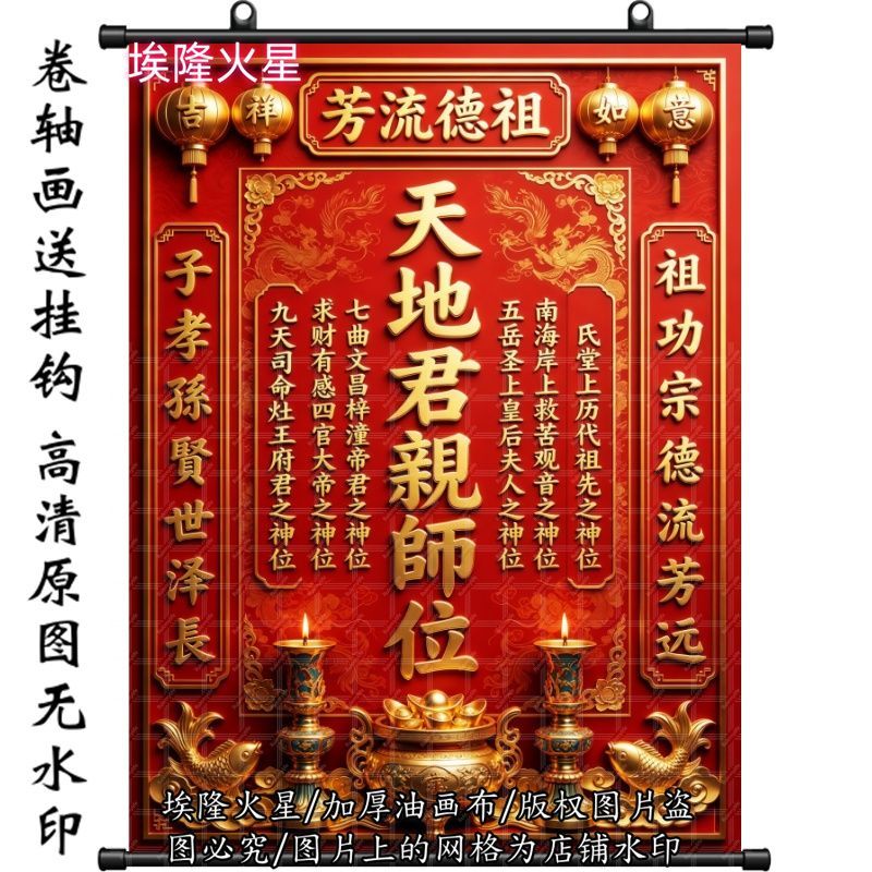 新款天地君亲师堂单挂画墙上免打