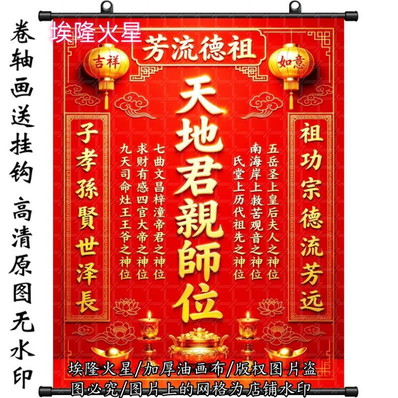 新款天地君亲师位喜庆吉祥挂画家