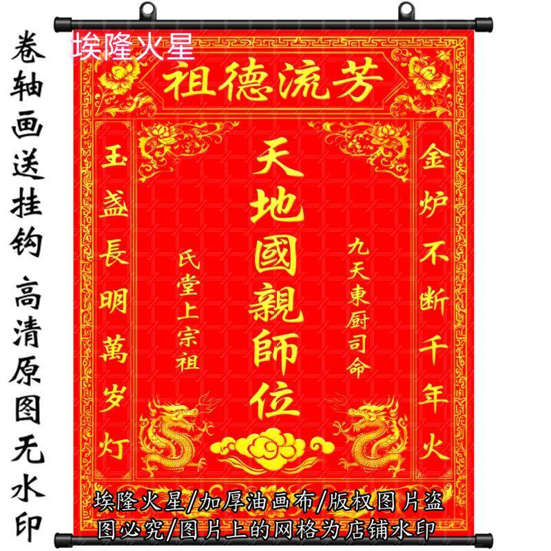 新款天地挂画天地国亲师挂画家庭